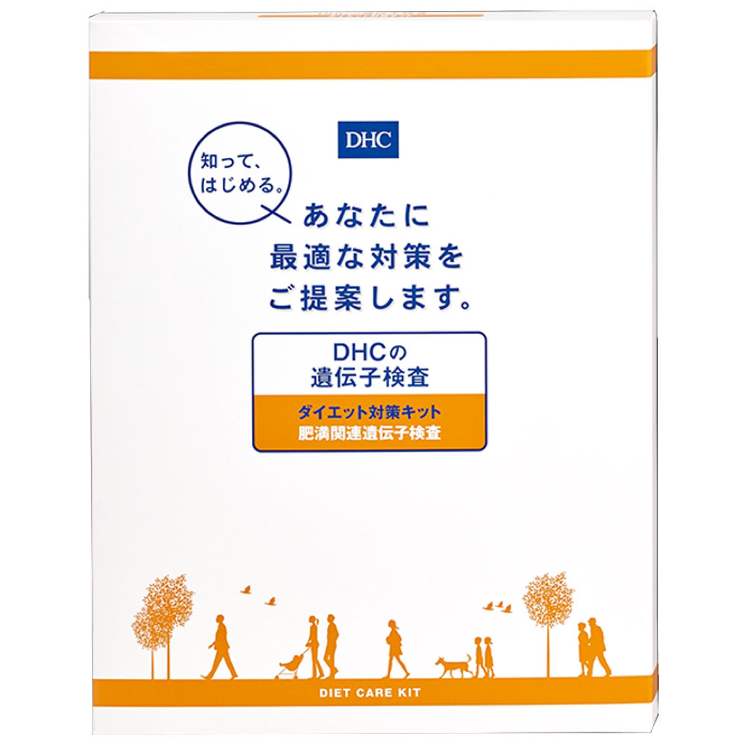 DHC 遺伝子検査キット ダイエット