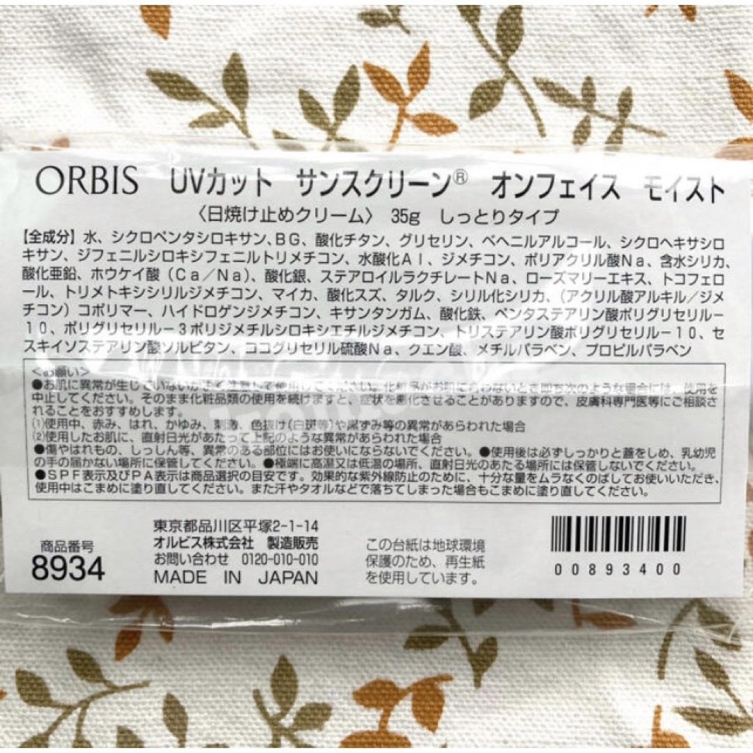 ORBIS ORBIS☆UVカット サンスクリーン オンフェイス モイスト☆30gの通販 by Komachi's shop｜オルビスならラクマ