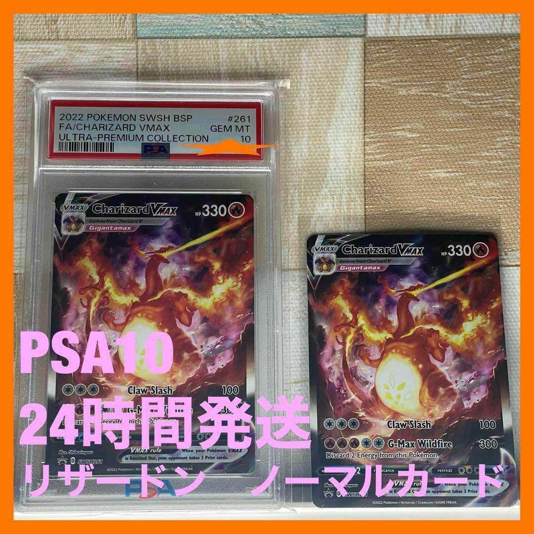 ult【PSA10】リザードン Vmax プロモ 海外版 英語版