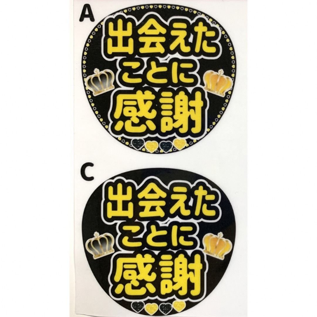 ファンサうちわ文字「出会えたことに感謝」デザインA 規定内サイズ☆ラミネート エンタメ/ホビーのタレントグッズ(アイドルグッズ)の商品写真