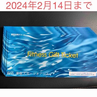 東急スポーツオアシス  施設利用券  20枚(フィットネスクラブ)