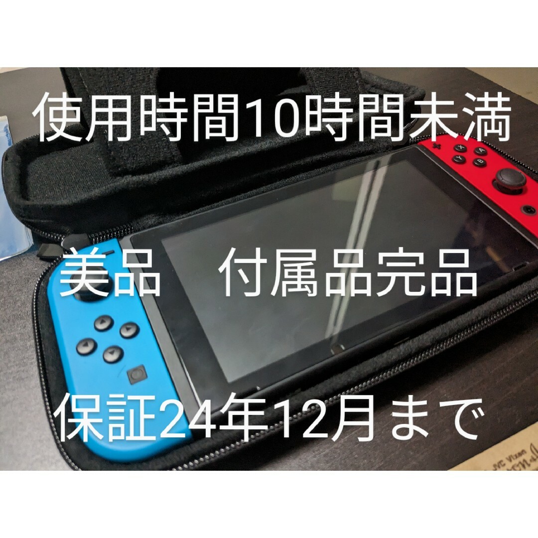 Nintendo Switch 保証あり　10時間程度