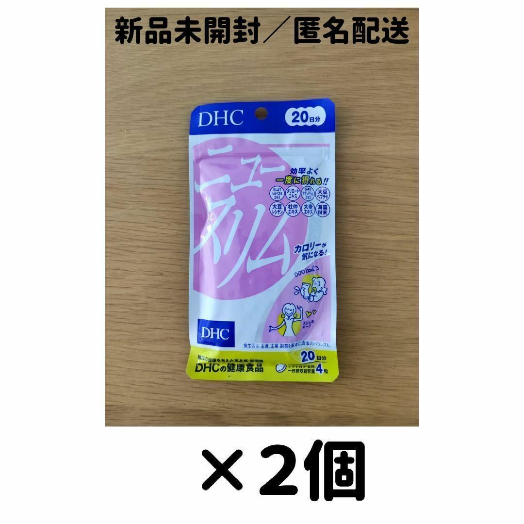 2個セット】DHC ニュースリム 20日分の通販 by 如月's shop|ラクマ