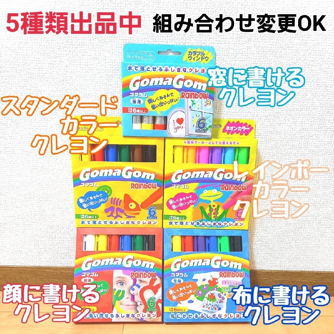 布に書けるクレヨン　Goma Gom ゴマゴム 知育 新品未使用 エンタメ/ホビーのアート用品(クレヨン/パステル)の商品写真