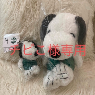 スヌーピー(SNOOPY)のスタバ2022  スヌーピーぬいぐるみセット(ぬいぐるみ)