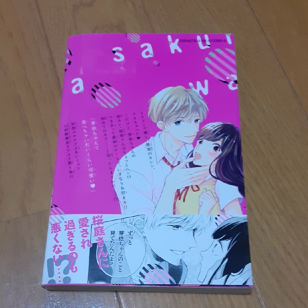 桜庭さんは止まらないっ! 1巻 千里みこの通販 by かおりなえ's shop