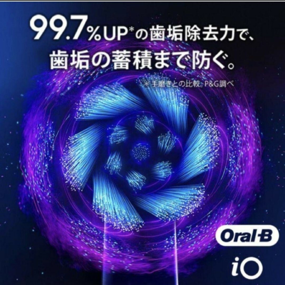 ☆新品未開封☆ 電動歯ブラシ オーラルb io8 バイオレットアメトリン