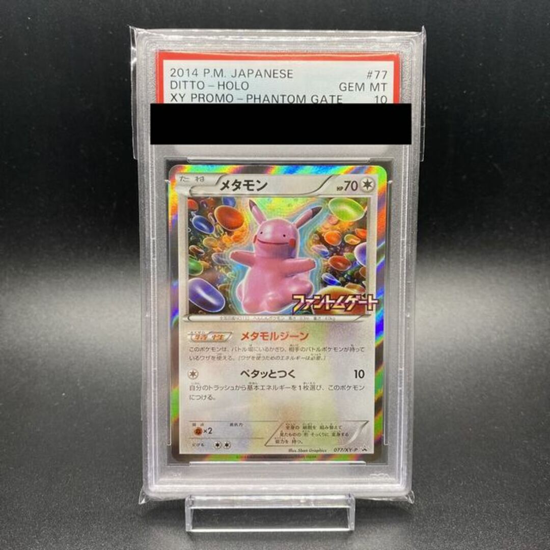 PSA10 メタモン PROMO 077/XY-P