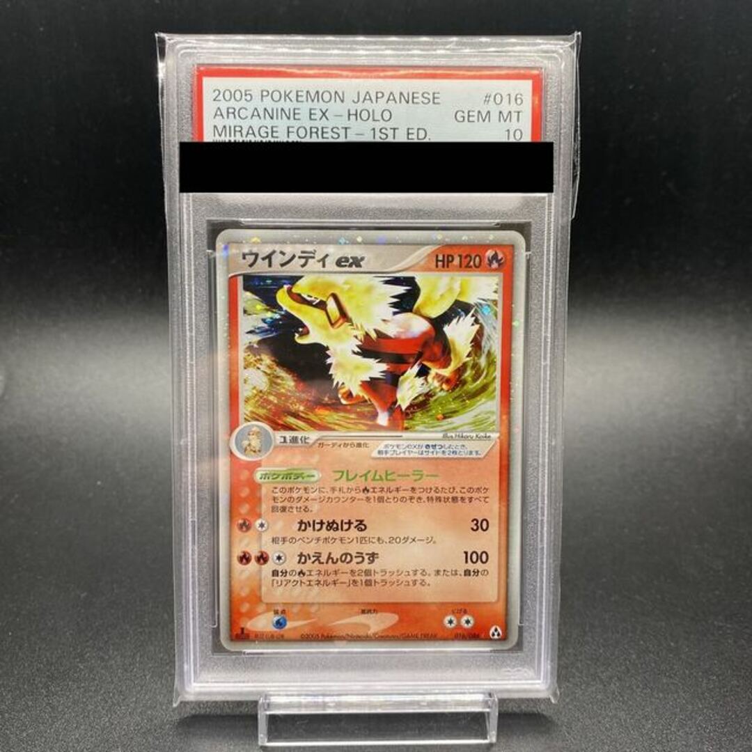 ポケモン - PSA10 ウインディex 1ED 016/086の通販 by magi 公式出品