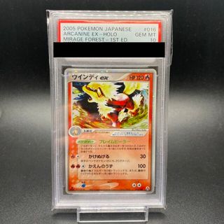 ポケモン - PSA10 ウインディex 1ED 016/086の通販 by magi 公式出品 ...