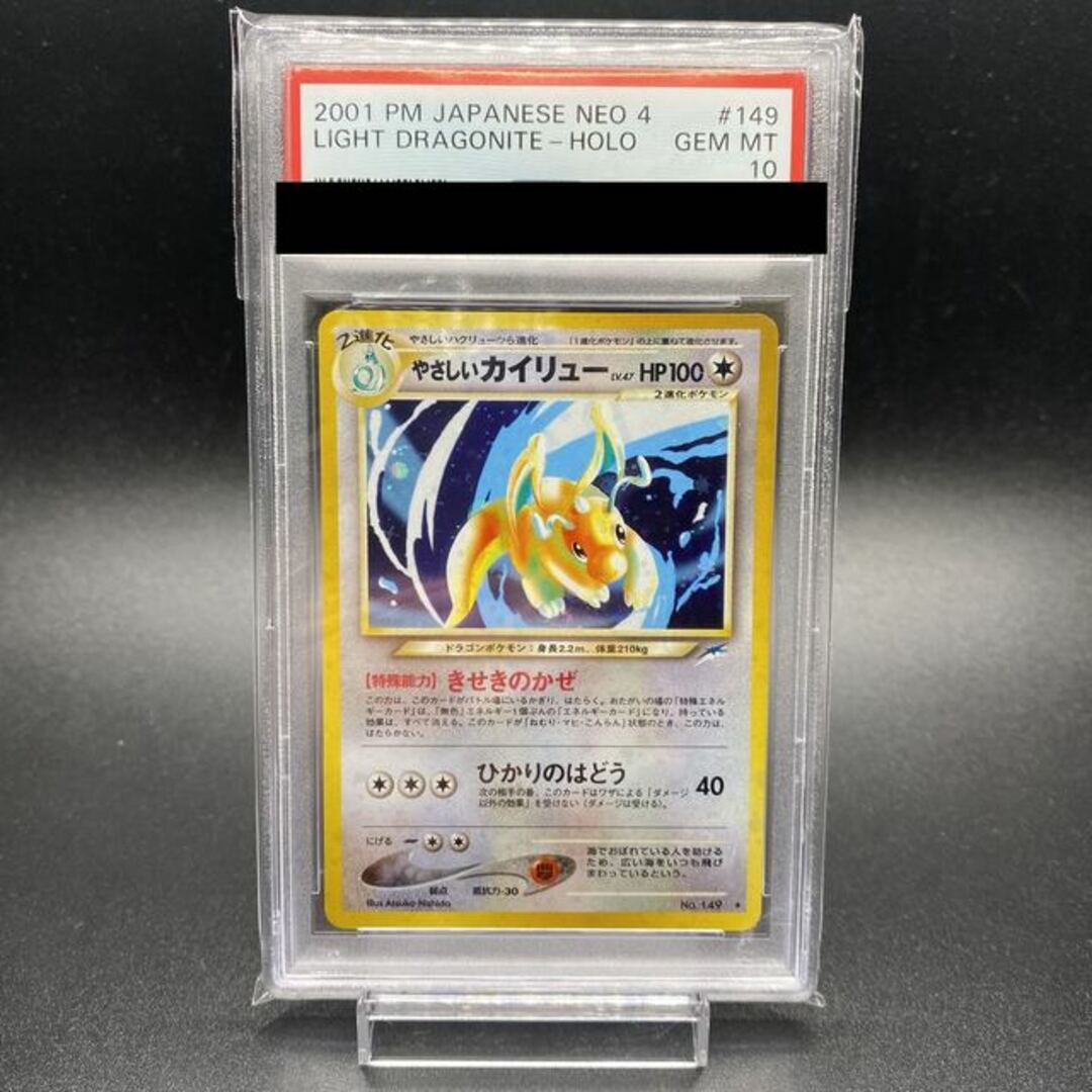 やさしい カイリュー psa10 旧裏