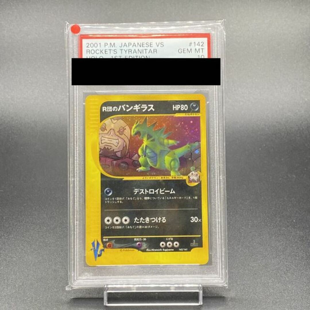 PSA10 R団のバンギラス ポケモンカードVS 1ED 142/141