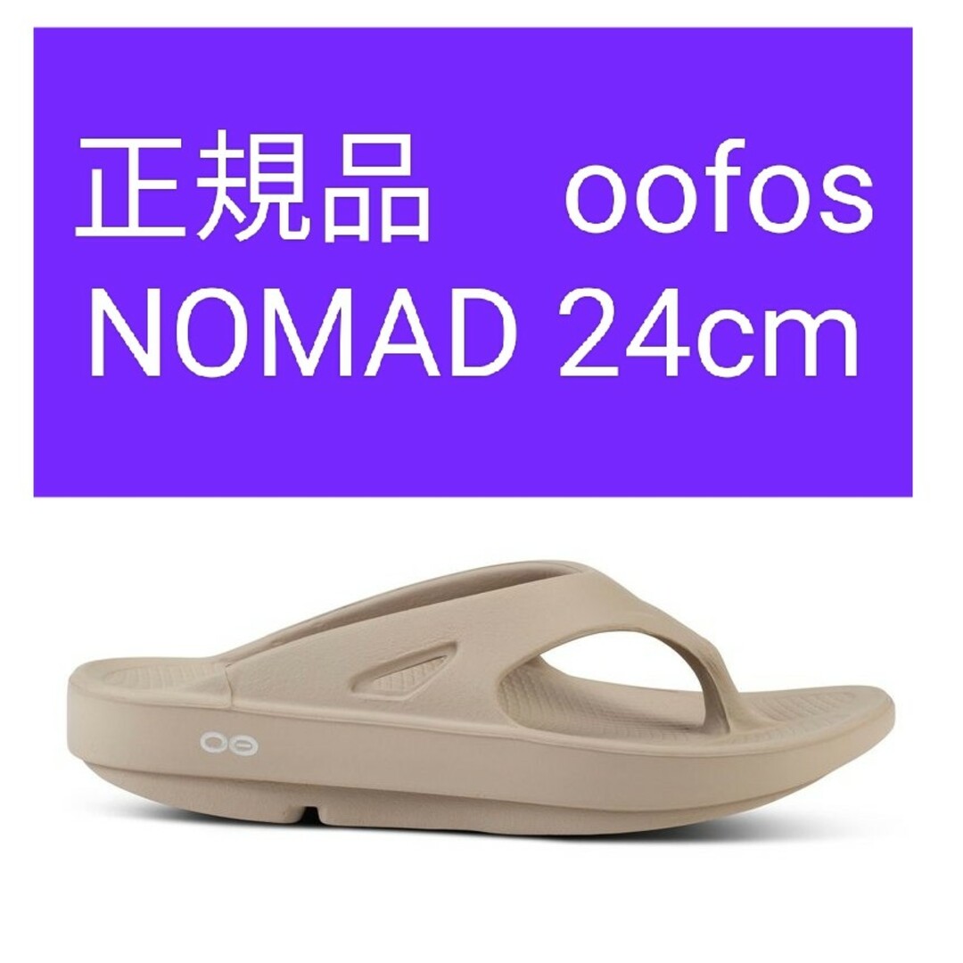 oofos nomad 24cm