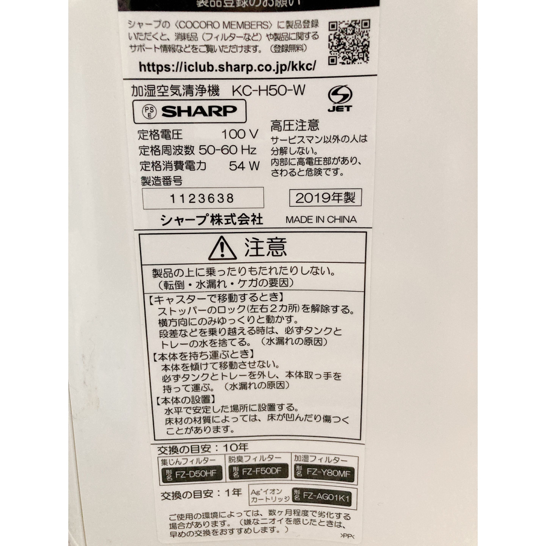シャープ 加湿 空気清浄機 プラズマクラスター 7000 KC-H50-W - 空気清浄器