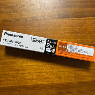 パナソニック(Panasonic)のインクフィルム　KX-FAN190W　１本(その他)