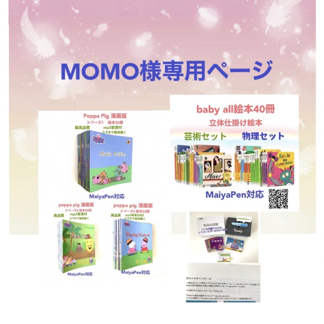 MOMO様専用peppa pig漫画版1、4、5&32GBマイヤペンの通販 by 育児館 新