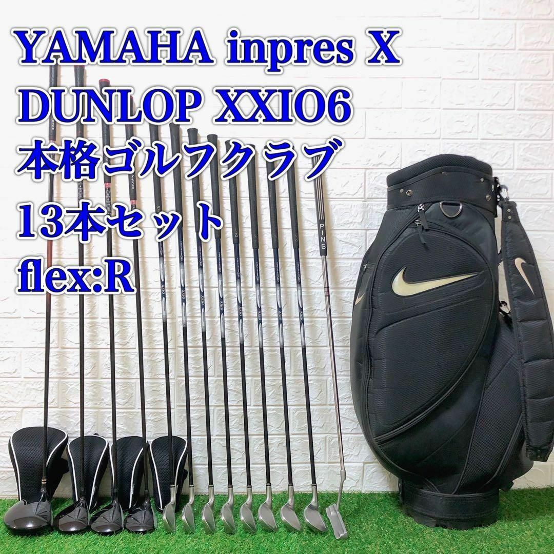 超豪華セット ゴルフクラブ ゴルフセット 13本セット 男性 右利き