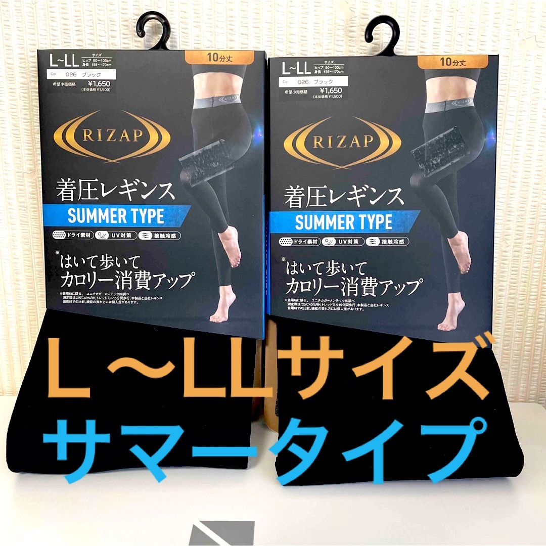 RIZAP(ライザップ)のライザップ 夏用 着圧レギンス 接触冷感 10分丈 レディース  Ｌ〜LLサイズ コスメ/美容のダイエット(エクササイズ用品)の商品写真