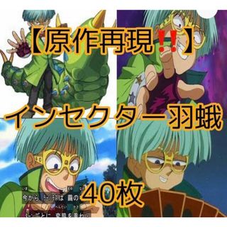 ユウギオウ(遊戯王)の遊戯王【原作再現！！】インセクター羽蛾デッキ40枚(Box/デッキ/パック)