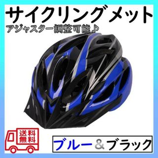 ヘルメット 自転車 大人 子供 ブルー サイクリング ロード スケボー 軽量(その他)