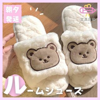 くま　もこもこ　ルームシューズ　韓国　スリッパ　ふわふわ　サンダル　インテリア(ルームウェア)