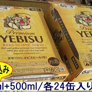 格安❕【新品】エビスビール/500ml/350ml各1箱/2箱セット