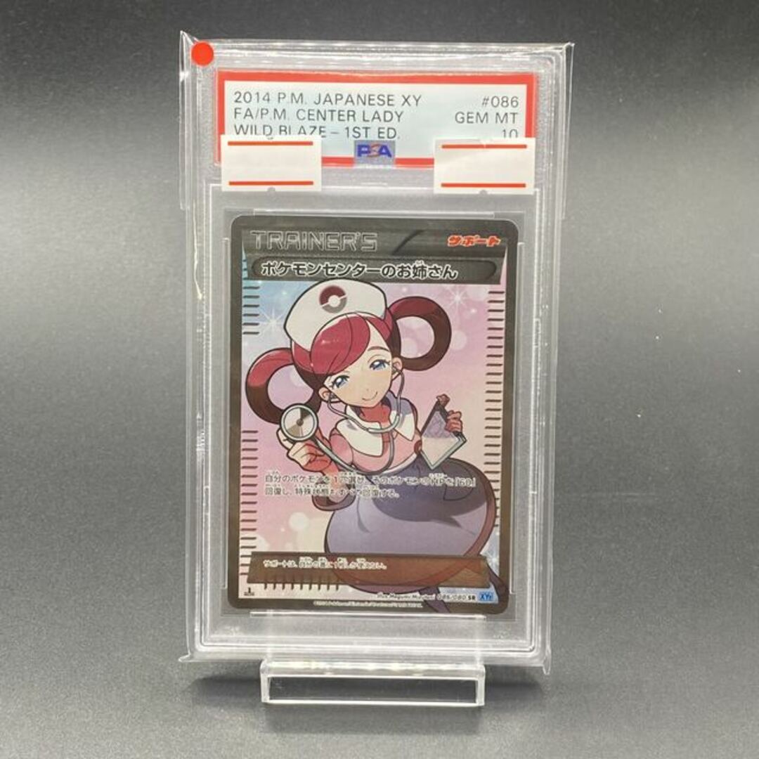 ポケモンセンターのお姉さんsr psa10-