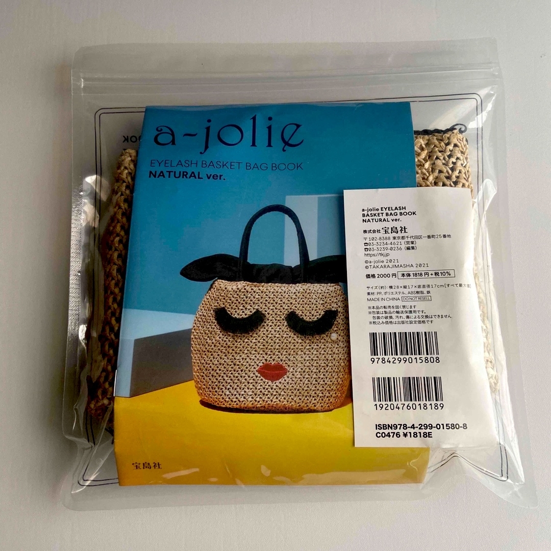 a-jolie(アジョリー)のアジョリー a-jolie セブンイレブン・セブンネット限定 かごバッグ 新品 レディースのバッグ(トートバッグ)の商品写真