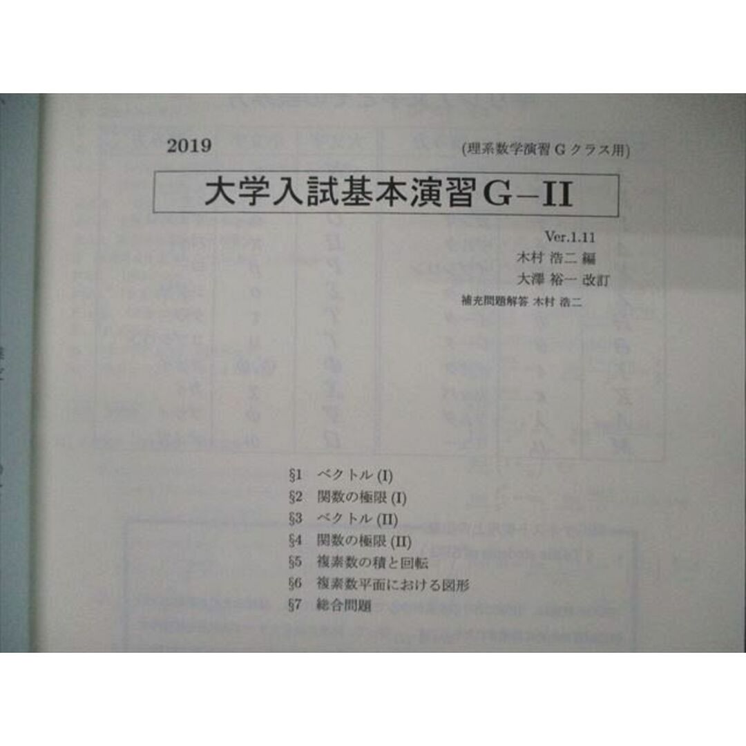 TN05-083 SEG 理系数学演習G 大学入試基本演習G-II 2019 春期講習 青木亮二 10s0D