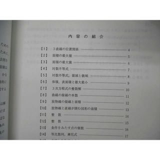 VB12-052 駿台 難関大文系数学研究 テキスト通年セット 2020 計2冊 08s0D