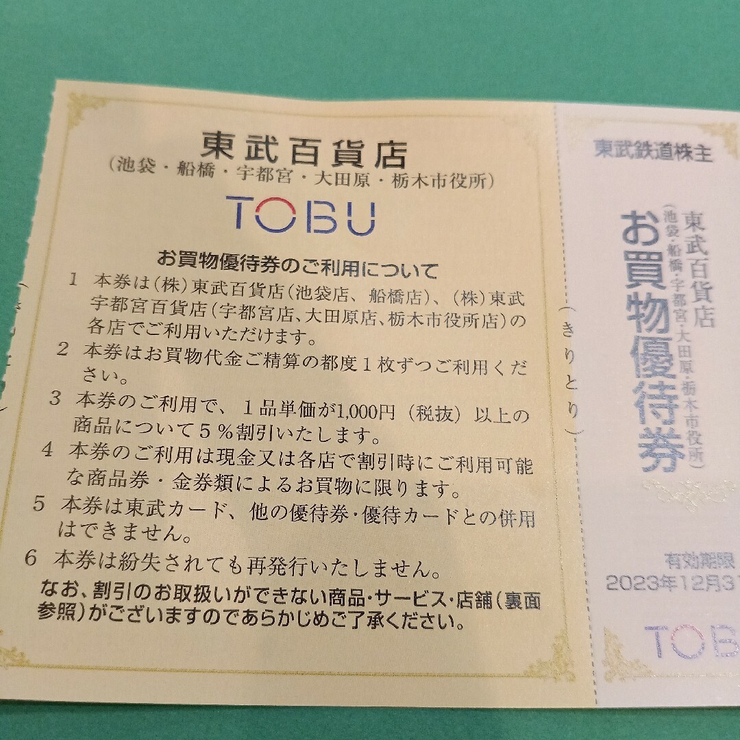 【4枚】東武ワールドスクウェア割引券4枚＋αおまけ チケットの施設利用券(遊園地/テーマパーク)の商品写真
