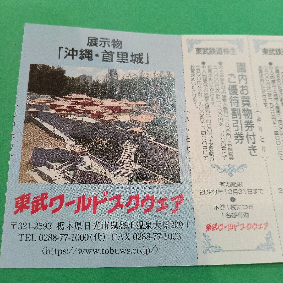 【4枚】東武ワールドスクウェア割引券4枚＋αおまけ チケットの施設利用券(遊園地/テーマパーク)の商品写真