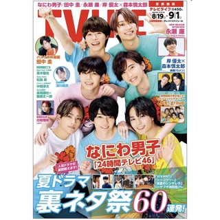 TVLIFE 9/1号(アート/エンタメ/ホビー)