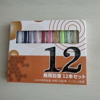 セール✨【新品未使用❣️】無限鉛筆《12本セット》(ペン/マーカー)