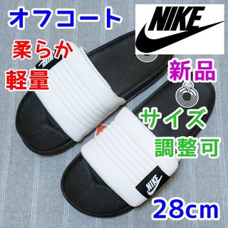 ナイキ(NIKE)の28cmナイキ　オフコートサンダル　マジックテープ　ホワイト黒白　ブラック　新品(サンダル)