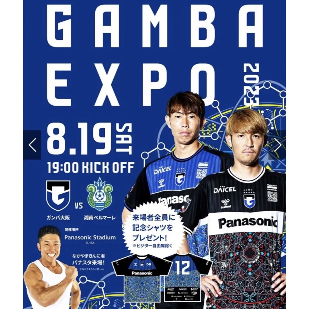 ガンバ大阪 2023 Hummel GAMBA EXPO シャツ サイン入り