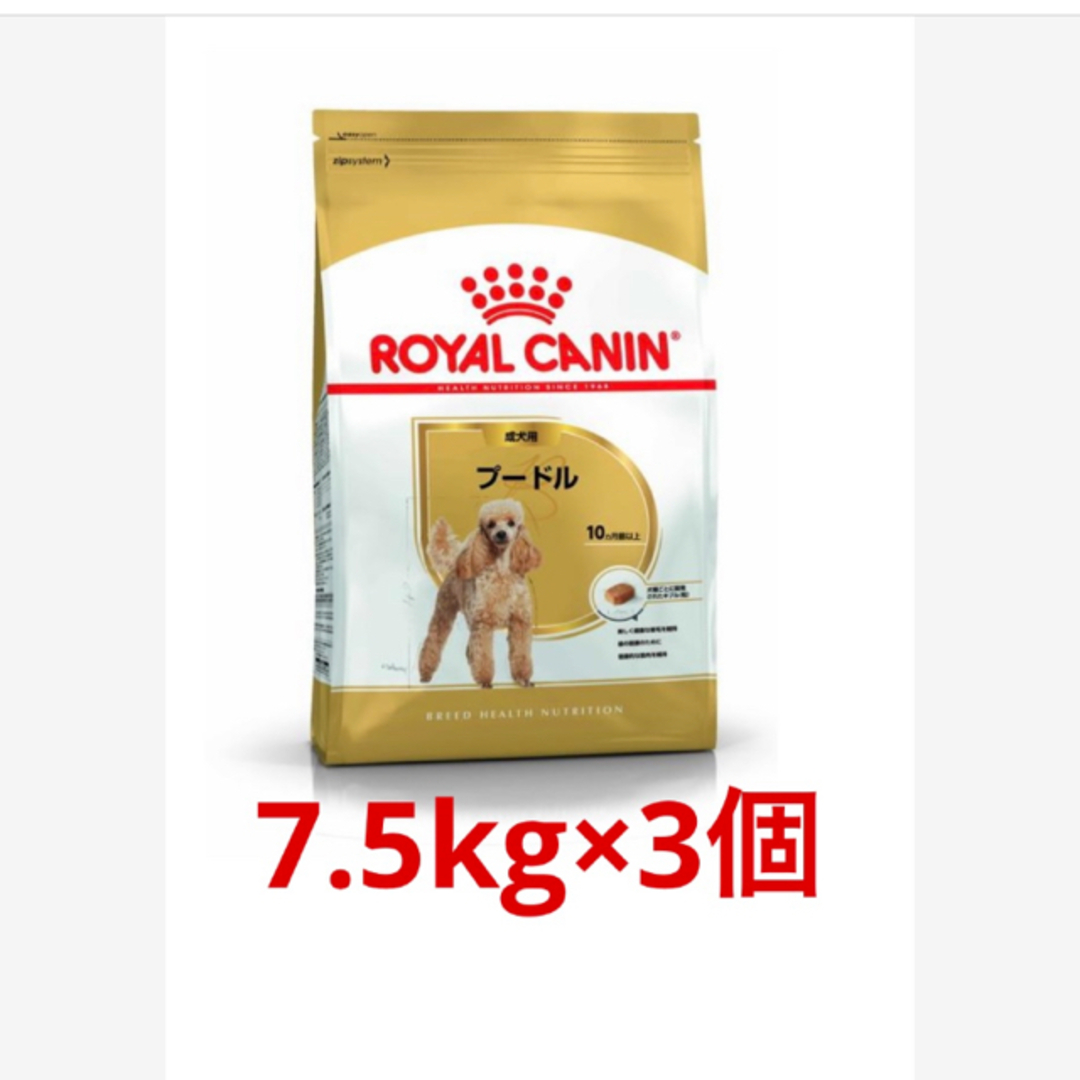 ロイヤルカナンプードル成犬用7.5kg×3個4070kcal