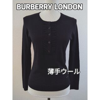 バーバリー(BURBERRY)のバーバリーロンドン　薄手ウール長袖ニット　イタリア製糸使用　黒　M(ニット/セーター)