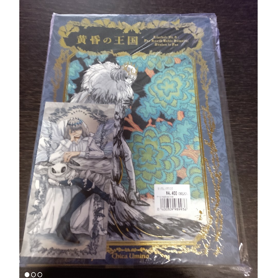 C100 「黄昏の王国」 羽海野チカ FGO オベロン本 特典付きの通販 by