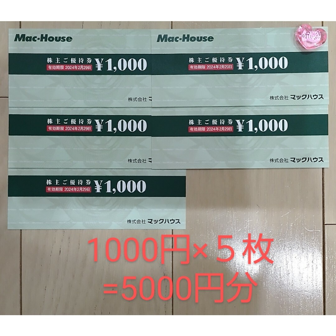 Mac-House(マックハウス)のマックハウス株主優待券　5000円分 チケットの優待券/割引券(ショッピング)の商品写真