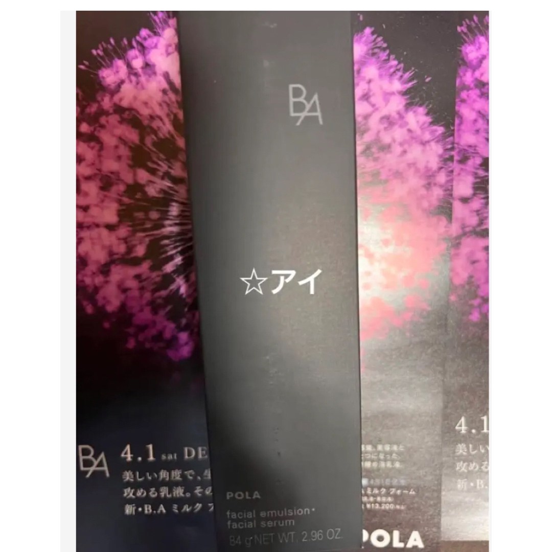 アウトレット激安 POLA BA ミルク フォーム 84g 乳液/ミルク