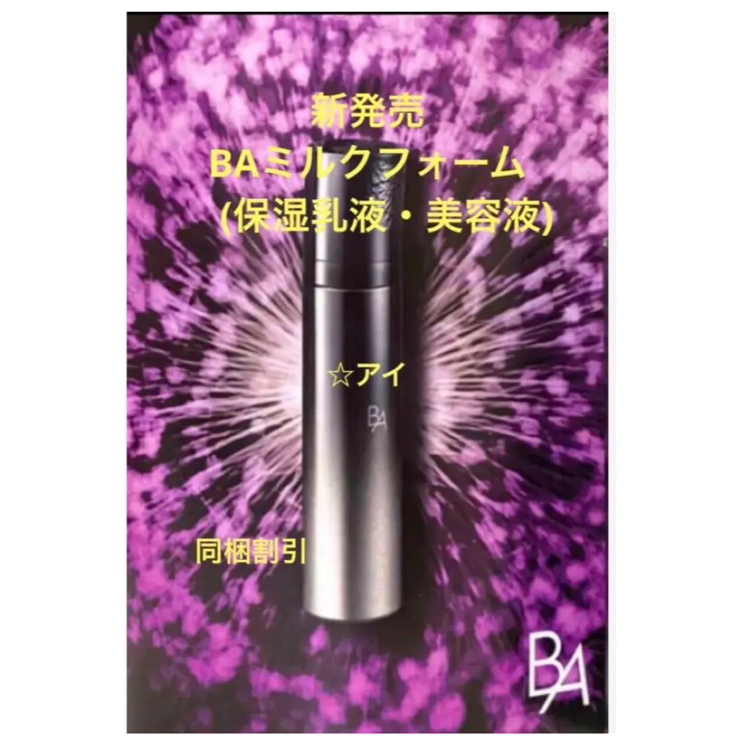 【2018年製】POLA 新BA ミルク15ml 3個