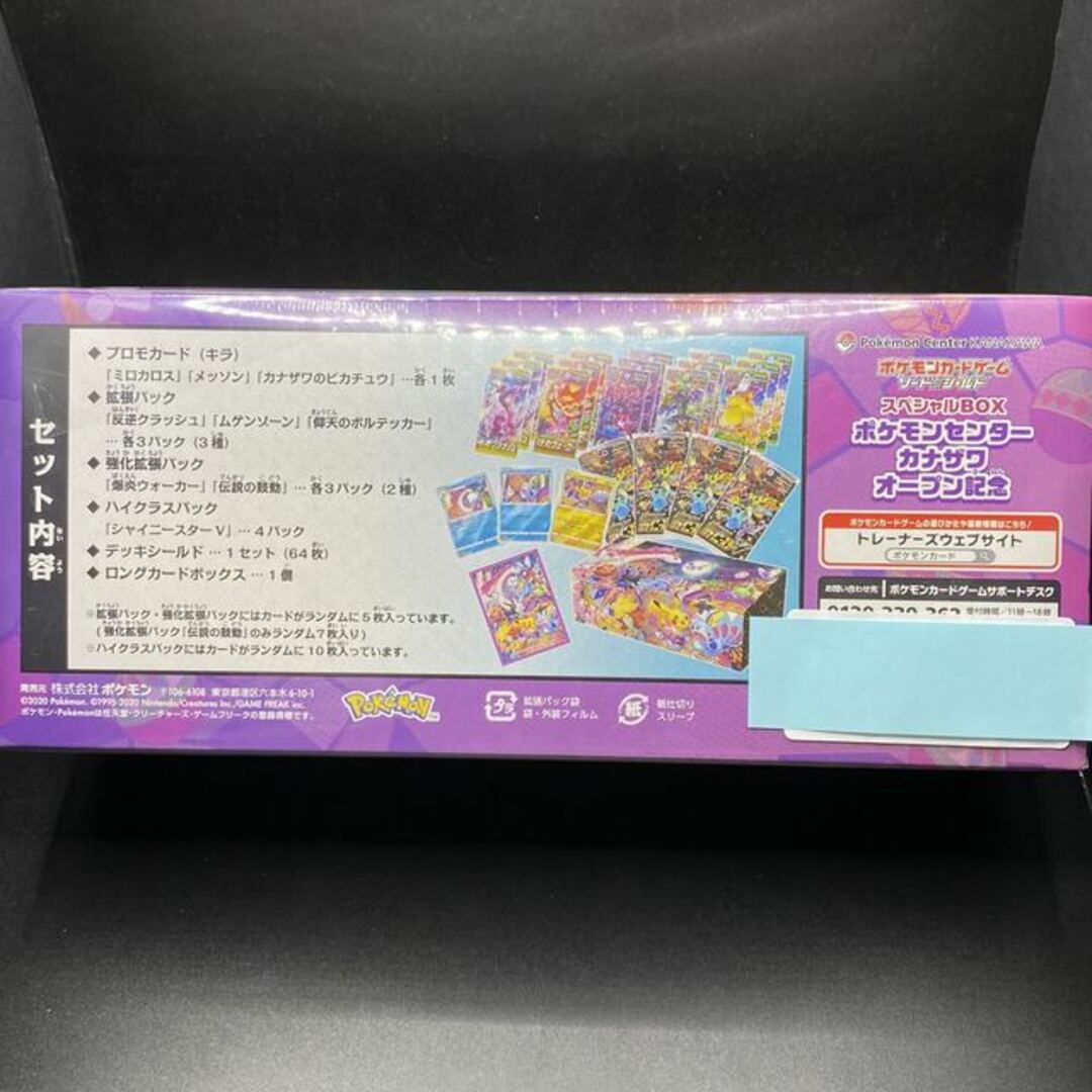 ポケモンカードゲーム  スペシャルBOX カナザワ オープン記念　2BOXセット