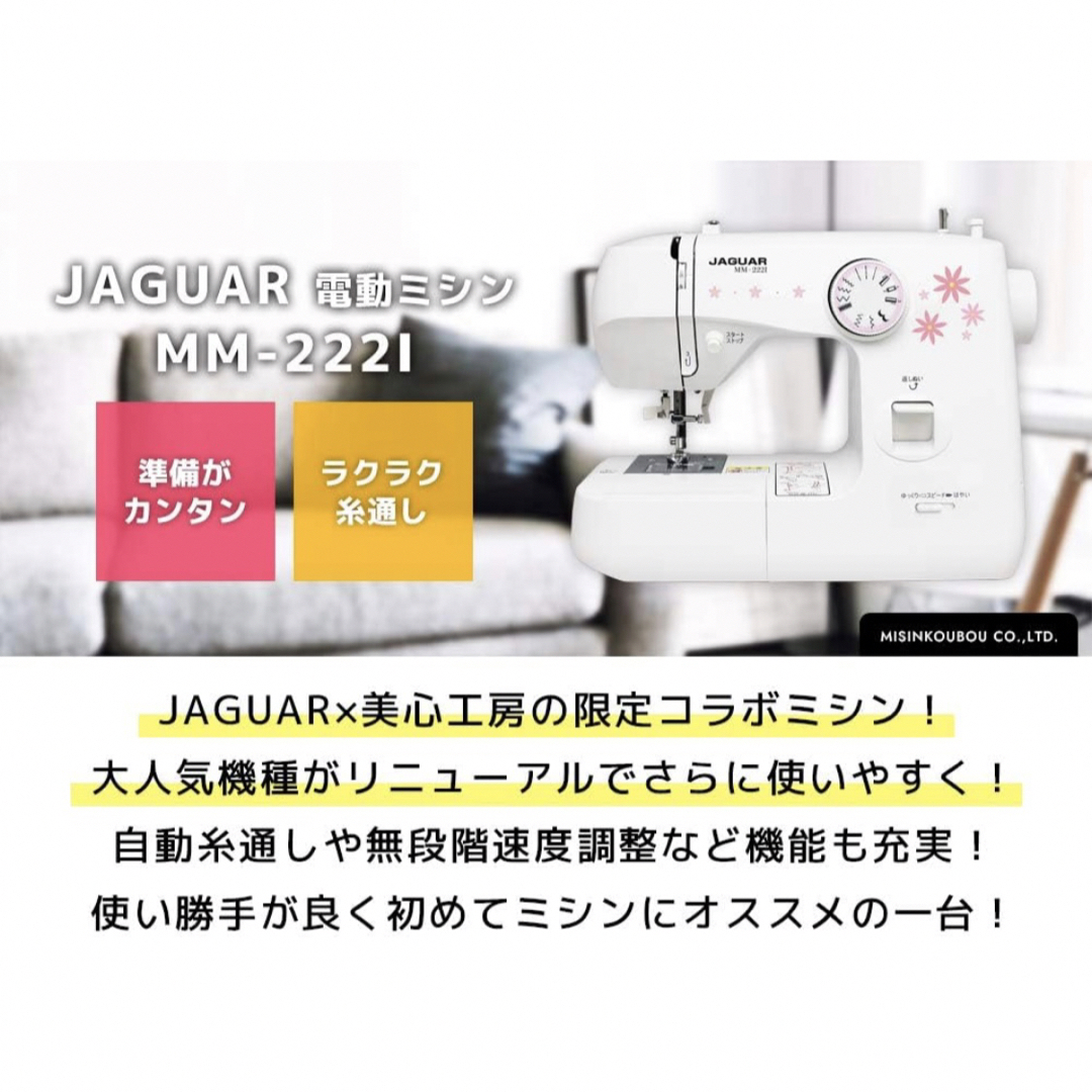【新品未使用】ジャガー　コンパクト電動ミシン  MM-222I 3