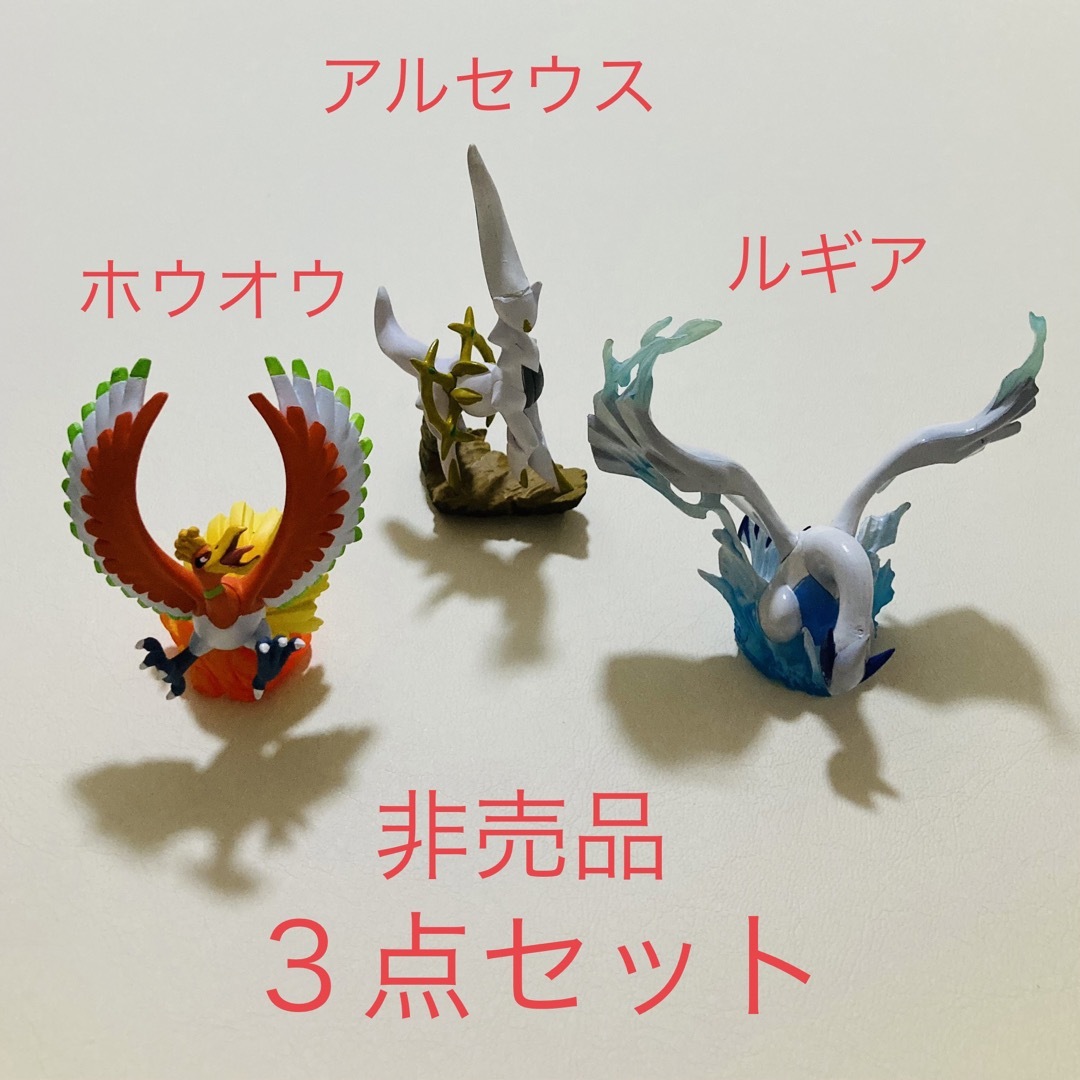 ポケモン(ポケモン)の【美品】ハートゴールド/ソウルシルバー 予約特典 ホウオウ/ルギア/アルセウス エンタメ/ホビーのフィギュア(アニメ/ゲーム)の商品写真