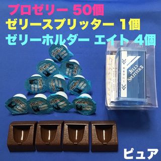 プロゼリー 16g 50個&ゼリースプリッターⅡ ゼリーホルダー4個セット(虫類)