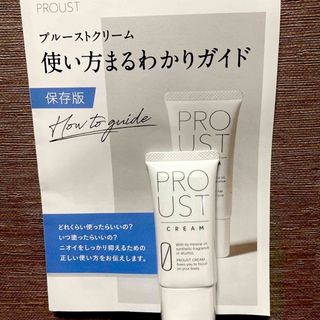 ヨミテ プルーストクリーム30g proustcream 新品未開封(制汗/デオドラント剤)