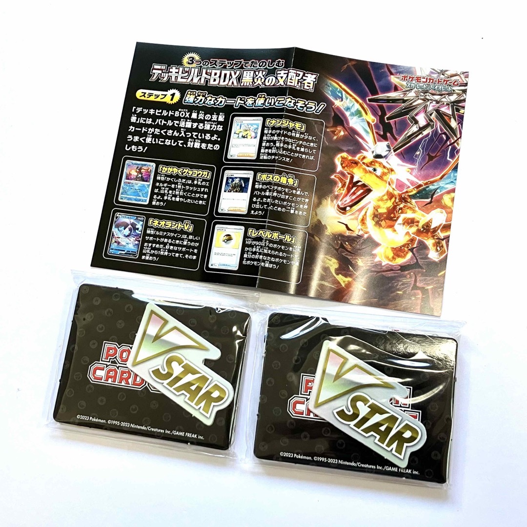 【新品】ポケモンカード 黒炎の支配者 ビルドボックス 強化カード 2セット