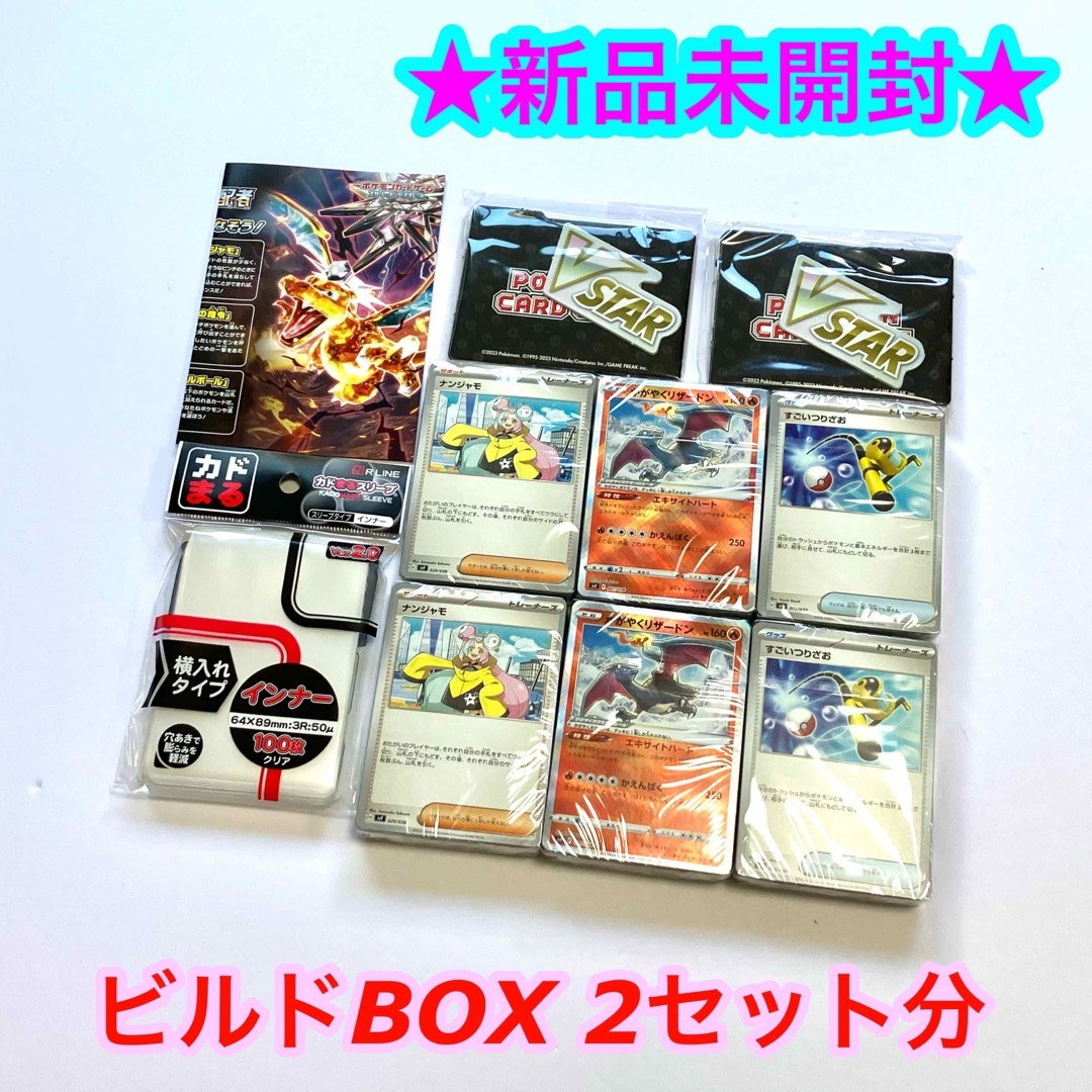 【新品】ポケモンカード 黒炎の支配者 ビルドボックス 強化カード 2セット | フリマアプリ ラクマ