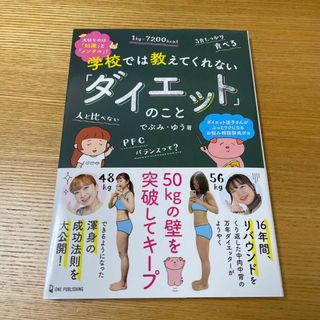 学校では教えてくれない「ダイエット」のこと(ファッション/美容)